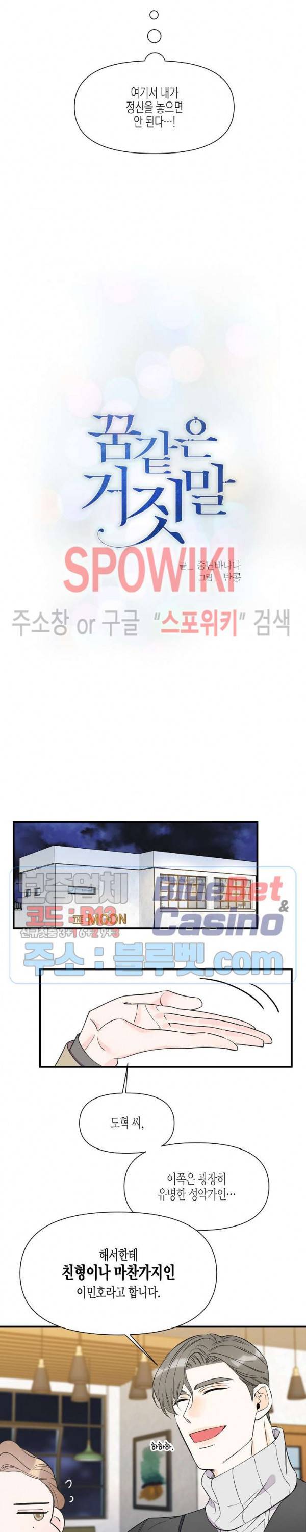 꿈 같은 거짓말 35화 2