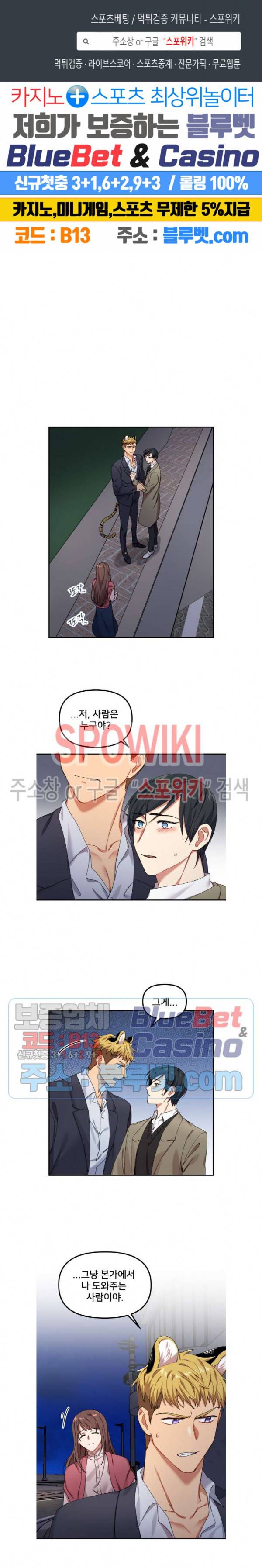 호랑이 장가 드는 날 8화 1