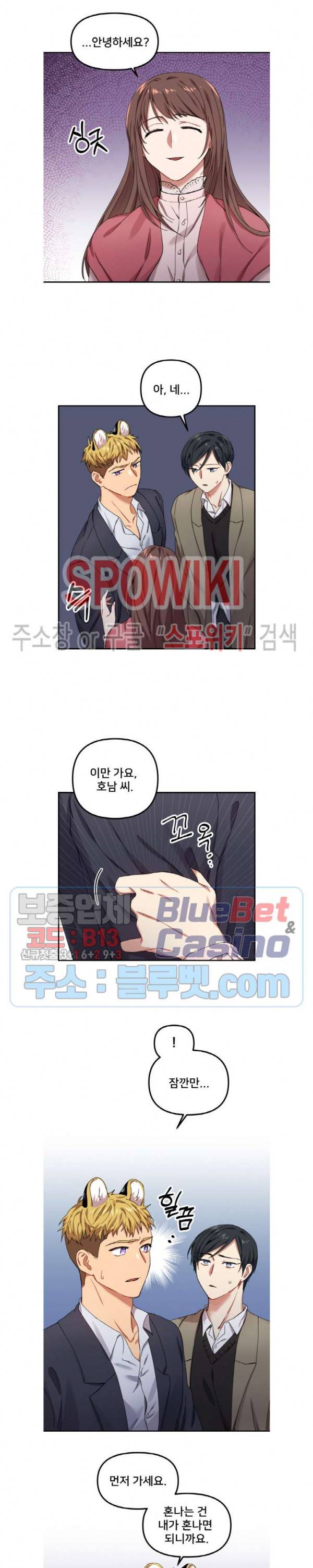 호랑이 장가 드는 날 8화 2