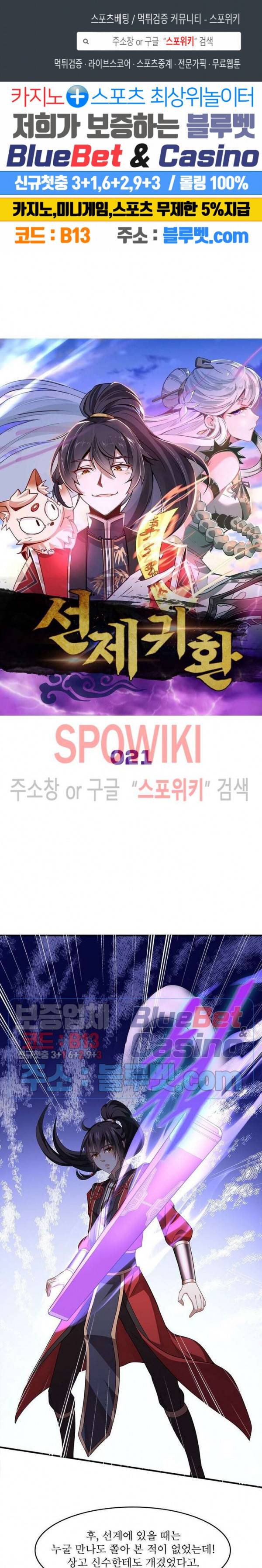 선제귀환 21화 1