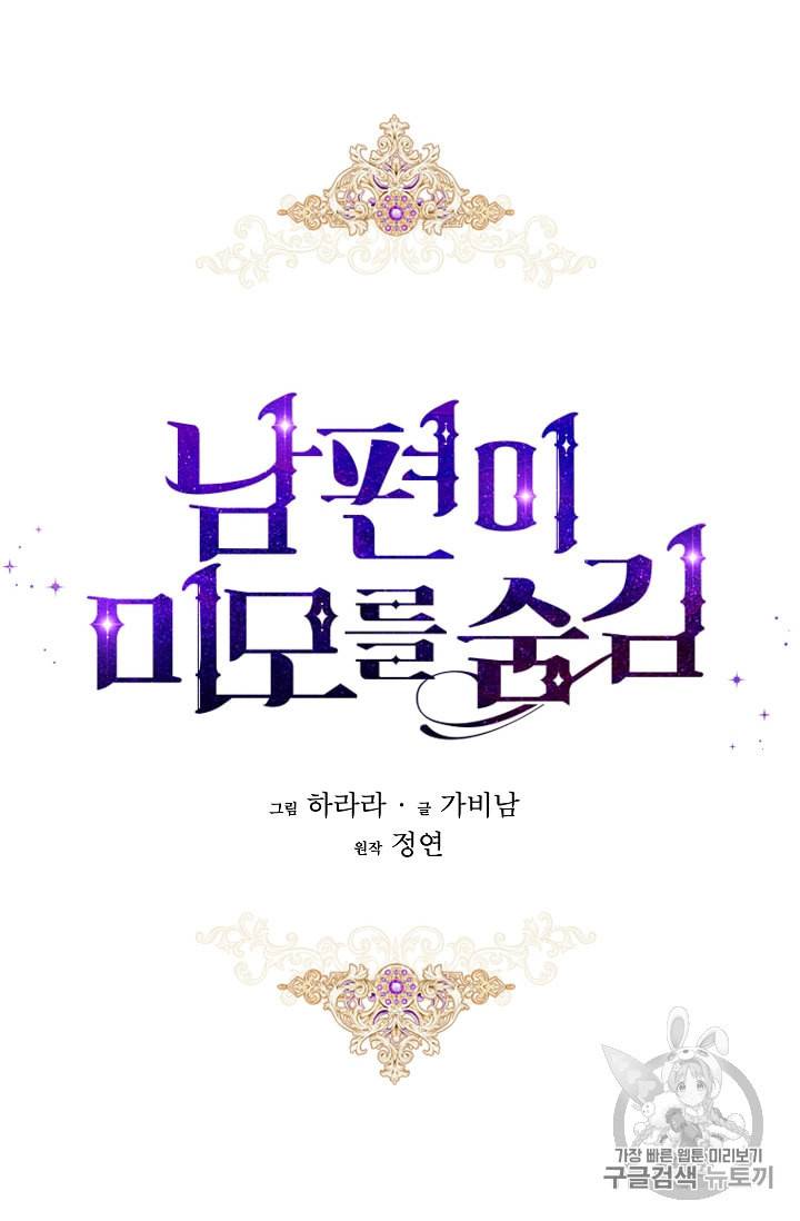 남편이 미모를 숨김 12화 15