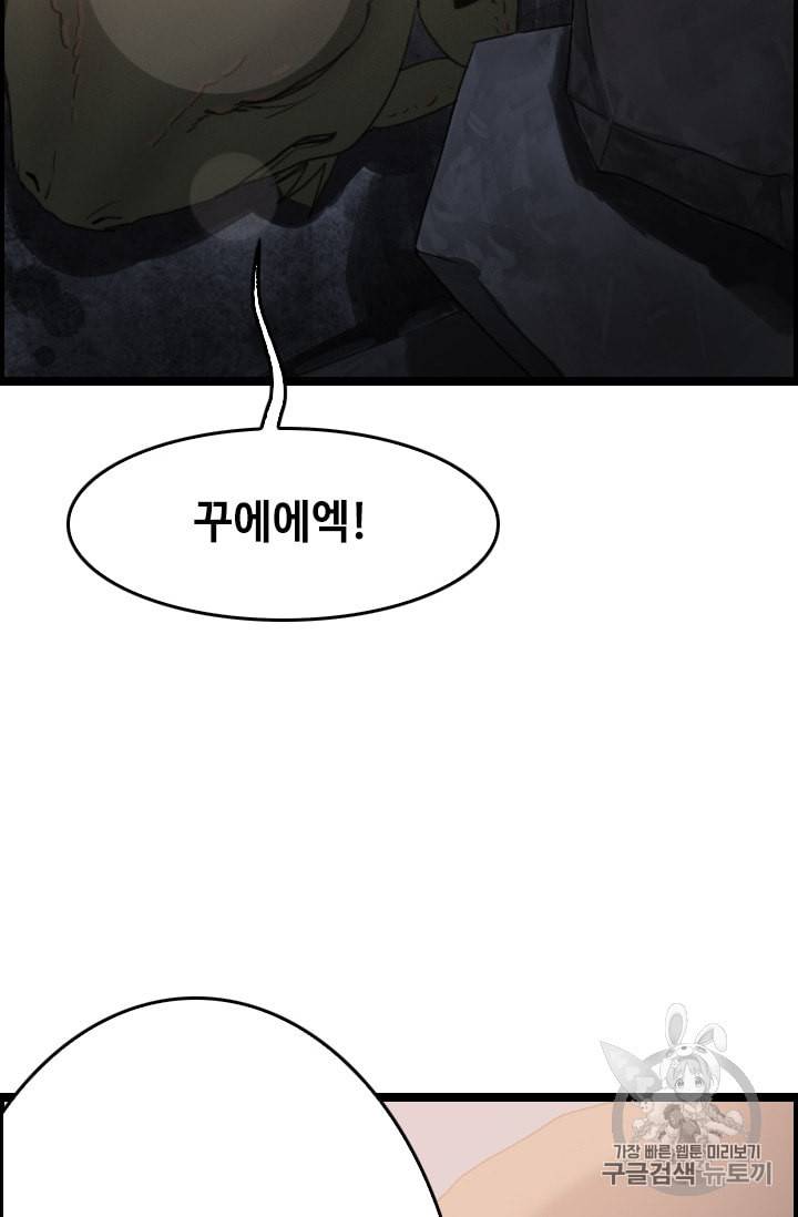 다른 세계에서 주워왔습니다 29화 24