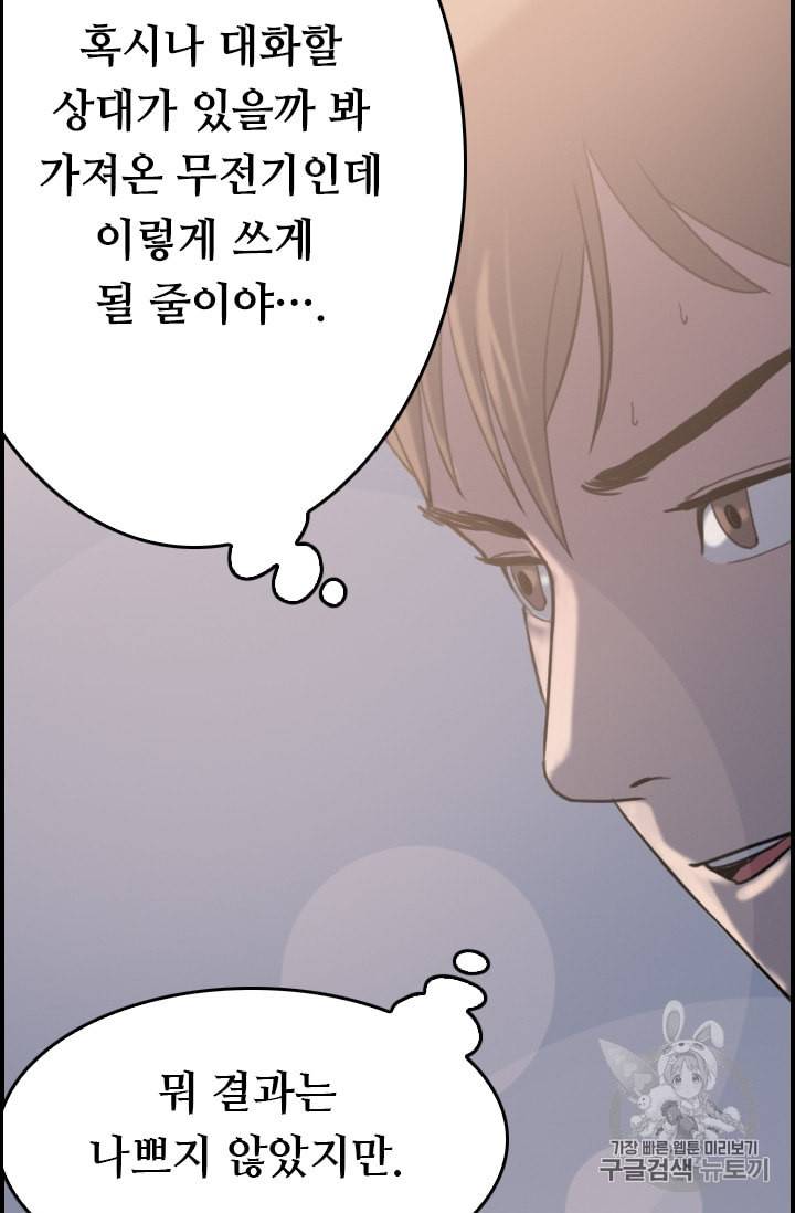 다른 세계에서 주워왔습니다 29화 25