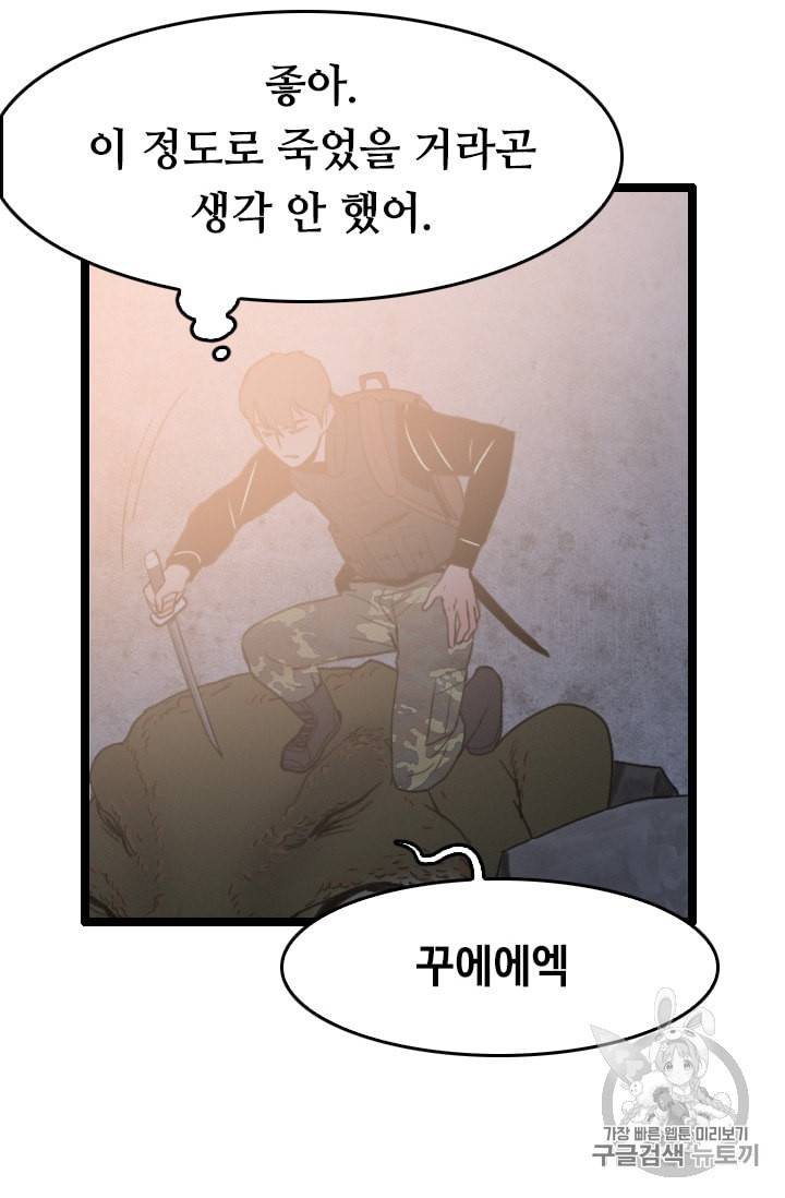 다른 세계에서 주워왔습니다 29화 30