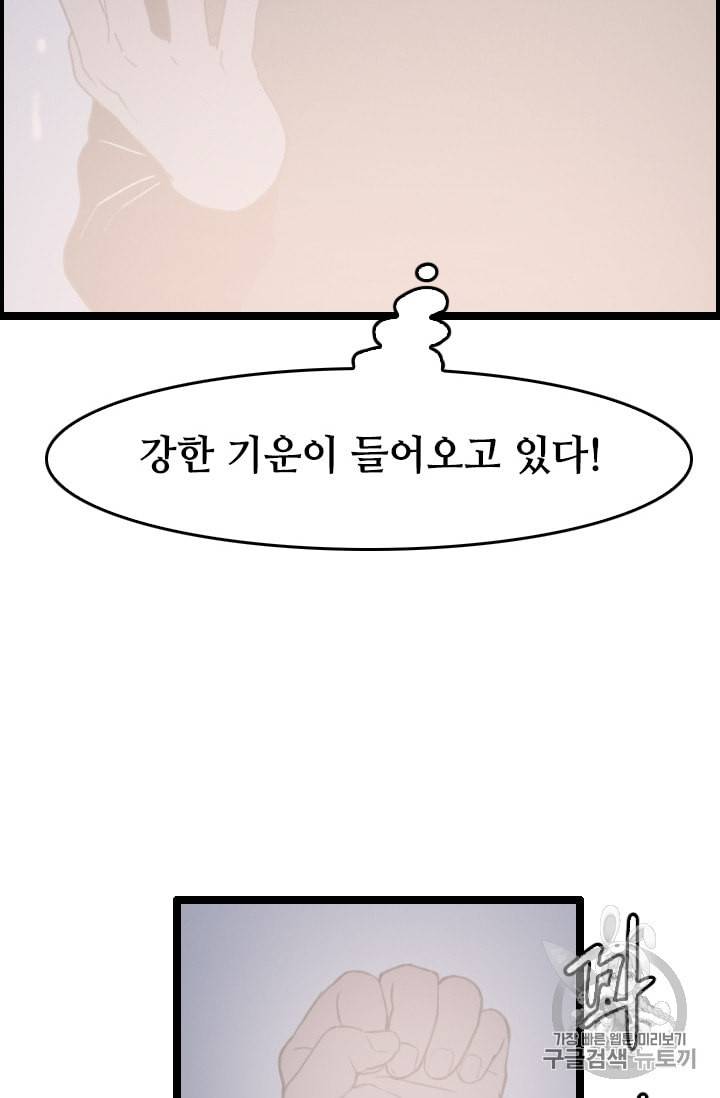 다른 세계에서 주워왔습니다 29화 43