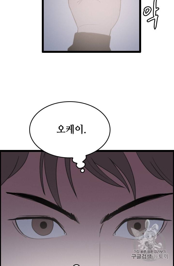 다른 세계에서 주워왔습니다 29화 44