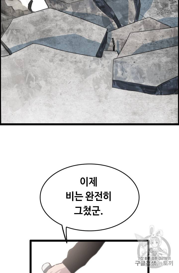 다른 세계에서 주워왔습니다 29화 49