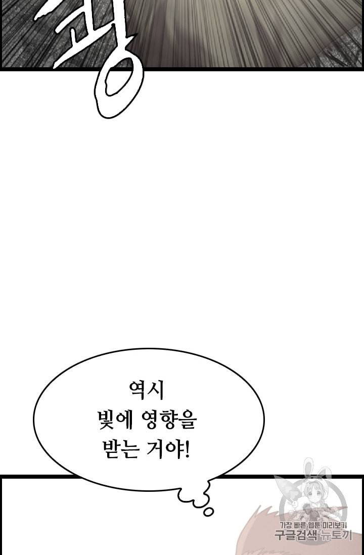 다른 세계에서 주워왔습니다 29화 72
