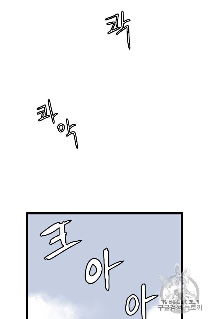 다른 세계에서 주워왔습니다 29화 78