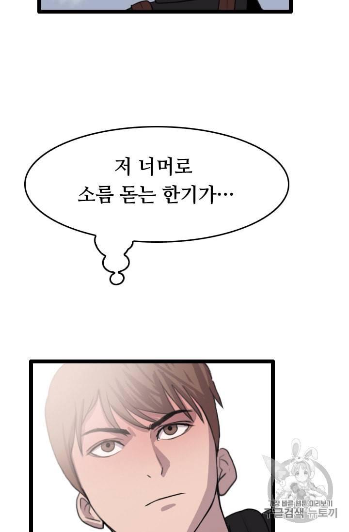 다른 세계에서 주워왔습니다 29화 84