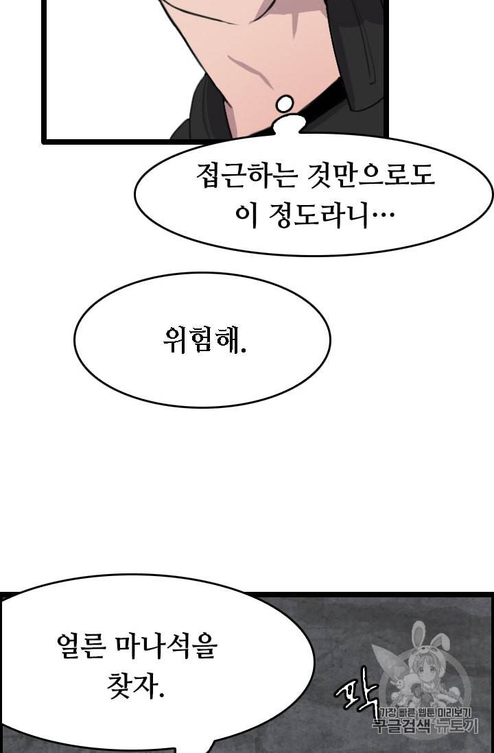 다른 세계에서 주워왔습니다 29화 85