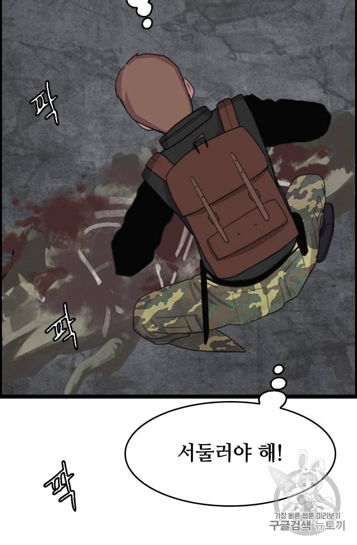 다른 세계에서 주워왔습니다 29화 86