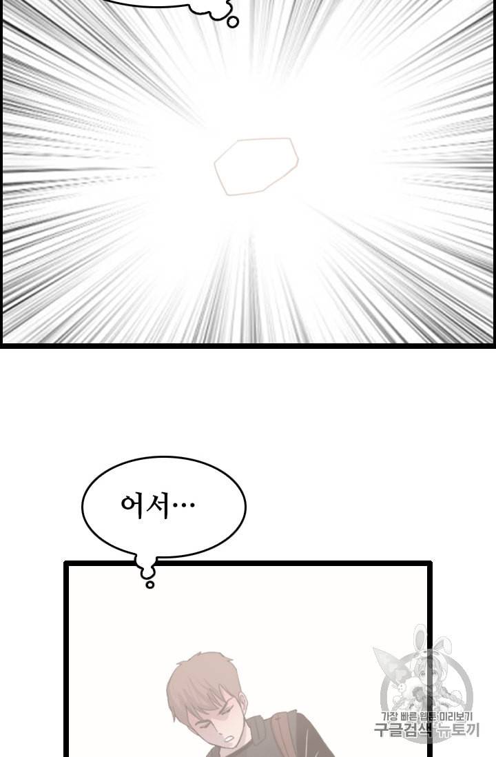 다른 세계에서 주워왔습니다 29화 89