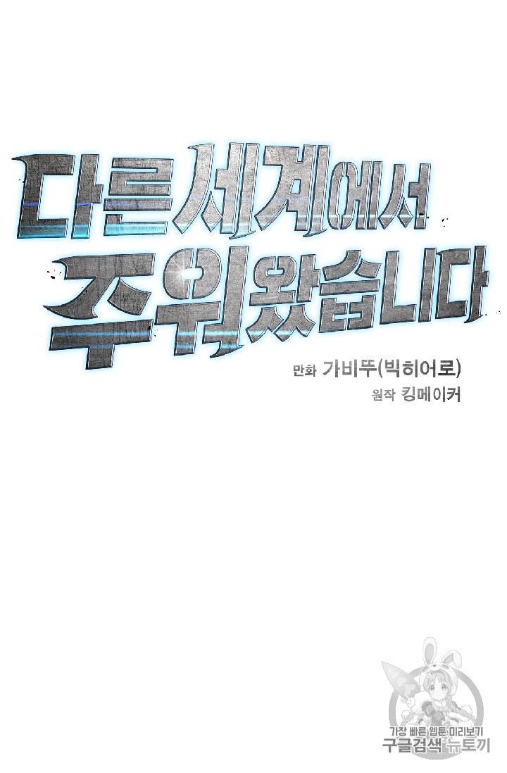 다른 세계에서 주워왔습니다 29화 101
