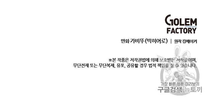 다른 세계에서 주워왔습니다 29화 102