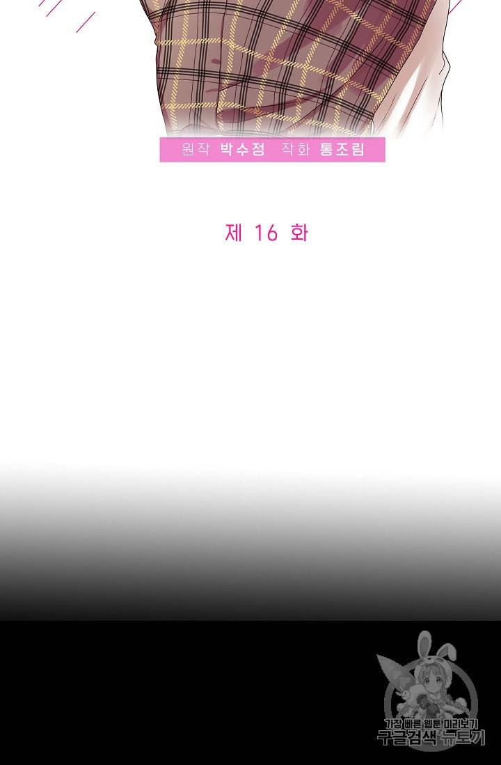 프로젝트 S 16화 2