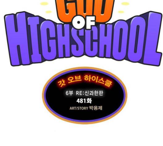 갓 오브 하이스쿨 481화 14
