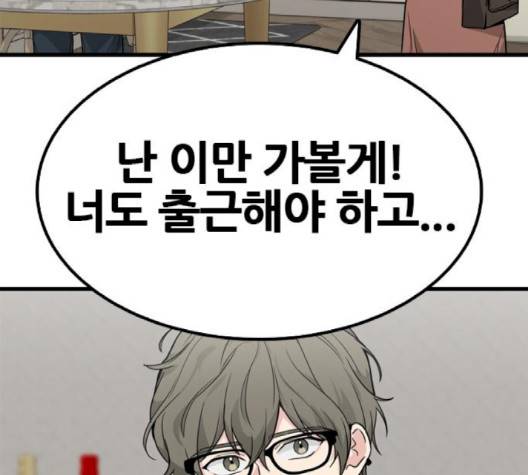 얌전한 사이 22화 22