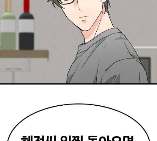 얌전한 사이 22화 23