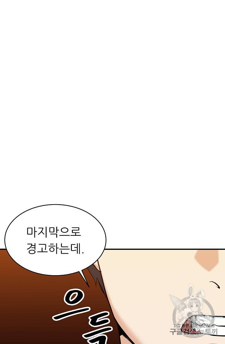 아빠가 너무 강함 26화 4