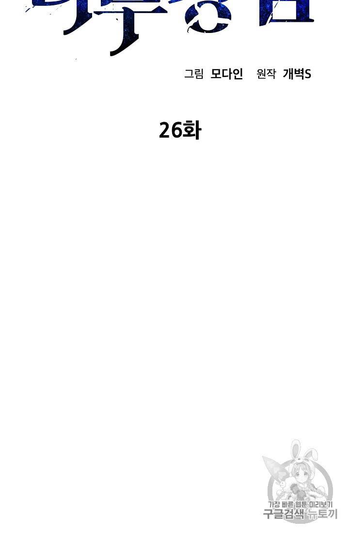 아빠가 너무 강함 26화 9