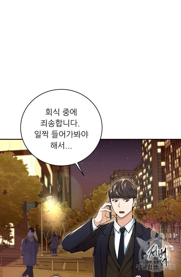 아빠가 너무 강함 26화 11