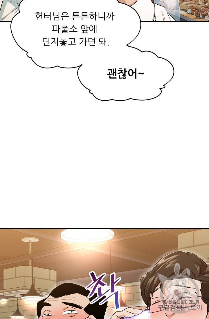아빠가 너무 강함 26화 16