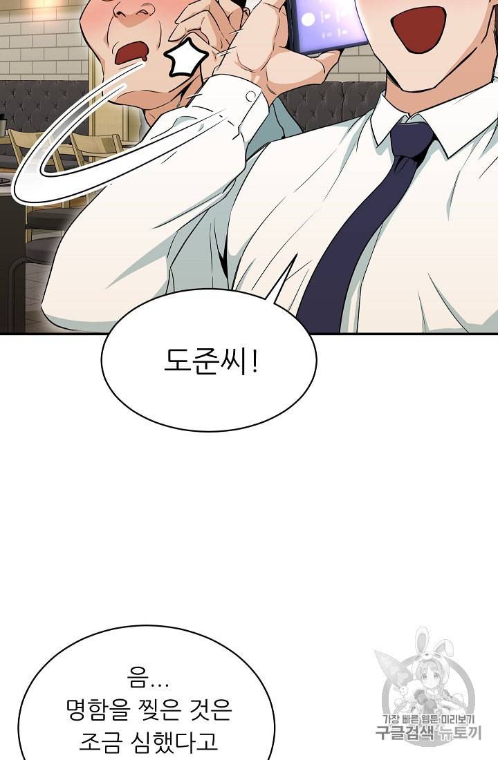 아빠가 너무 강함 26화 17