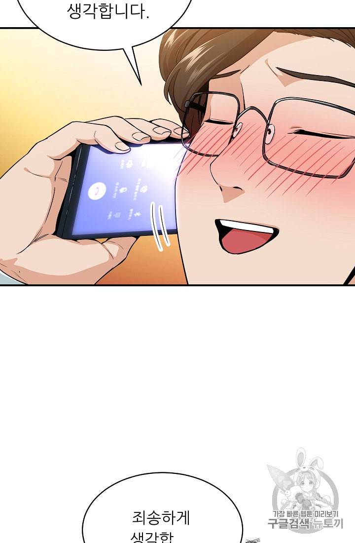 아빠가 너무 강함 26화 18