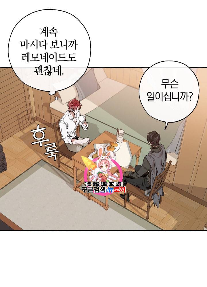 백작가의 망나니가 되었다 17화 1