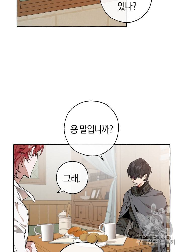 백작가의 망나니가 되었다 17화 4