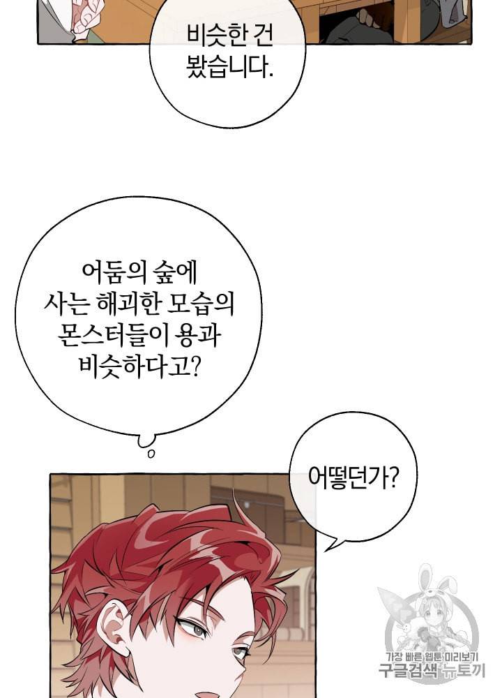 백작가의 망나니가 되었다 17화 5