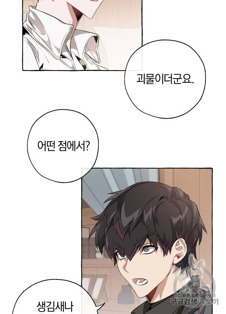 백작가의 망나니가 되었다 17화 6
