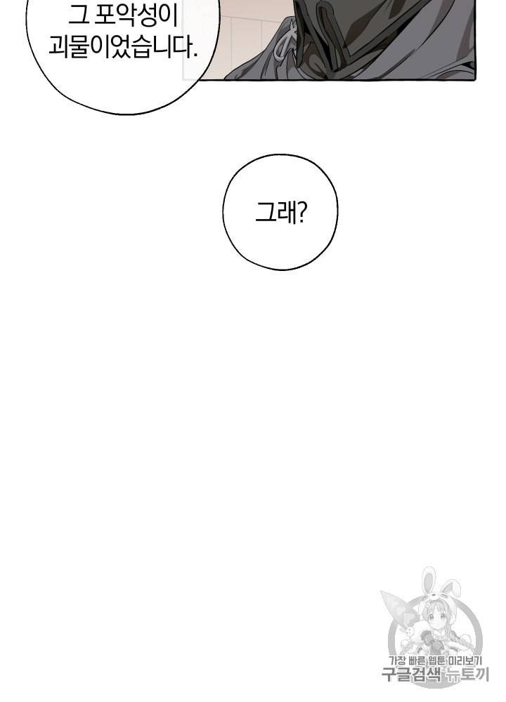 백작가의 망나니가 되었다 17화 7