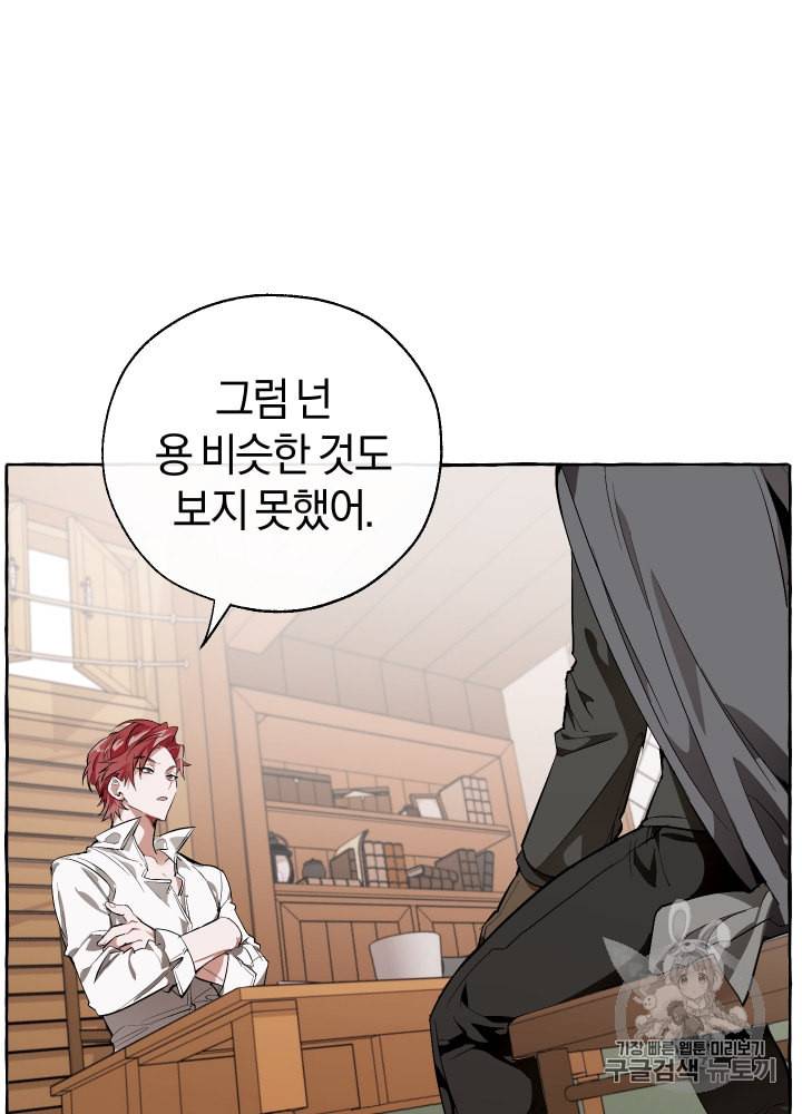 백작가의 망나니가 되었다 17화 8