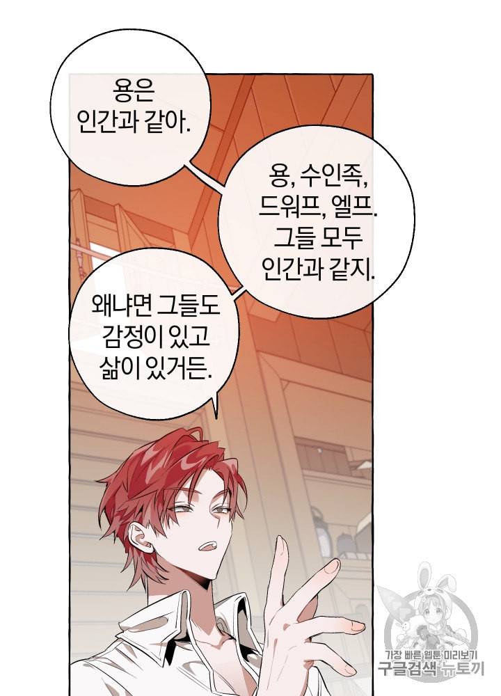 백작가의 망나니가 되었다 17화 11