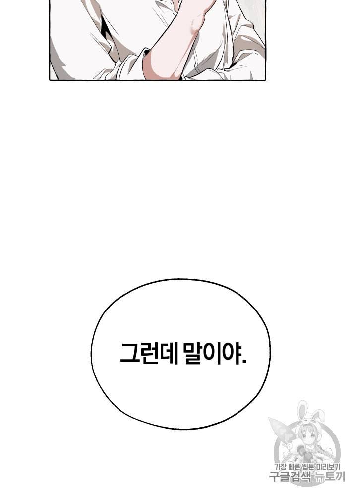 백작가의 망나니가 되었다 17화 12