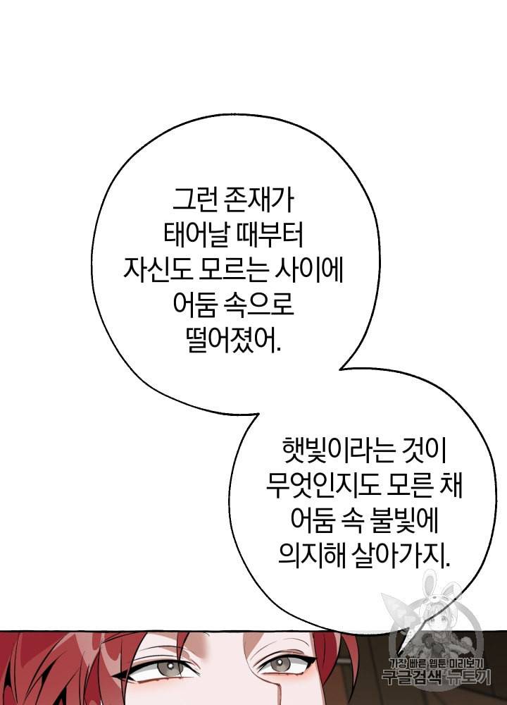 백작가의 망나니가 되었다 17화 13