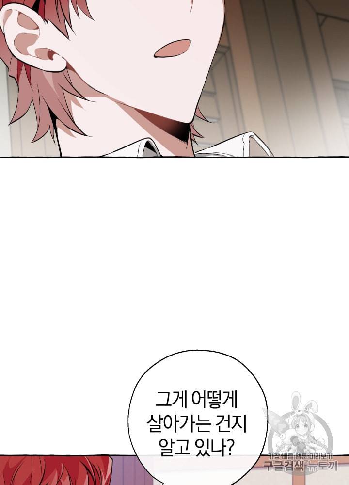 백작가의 망나니가 되었다 17화 14