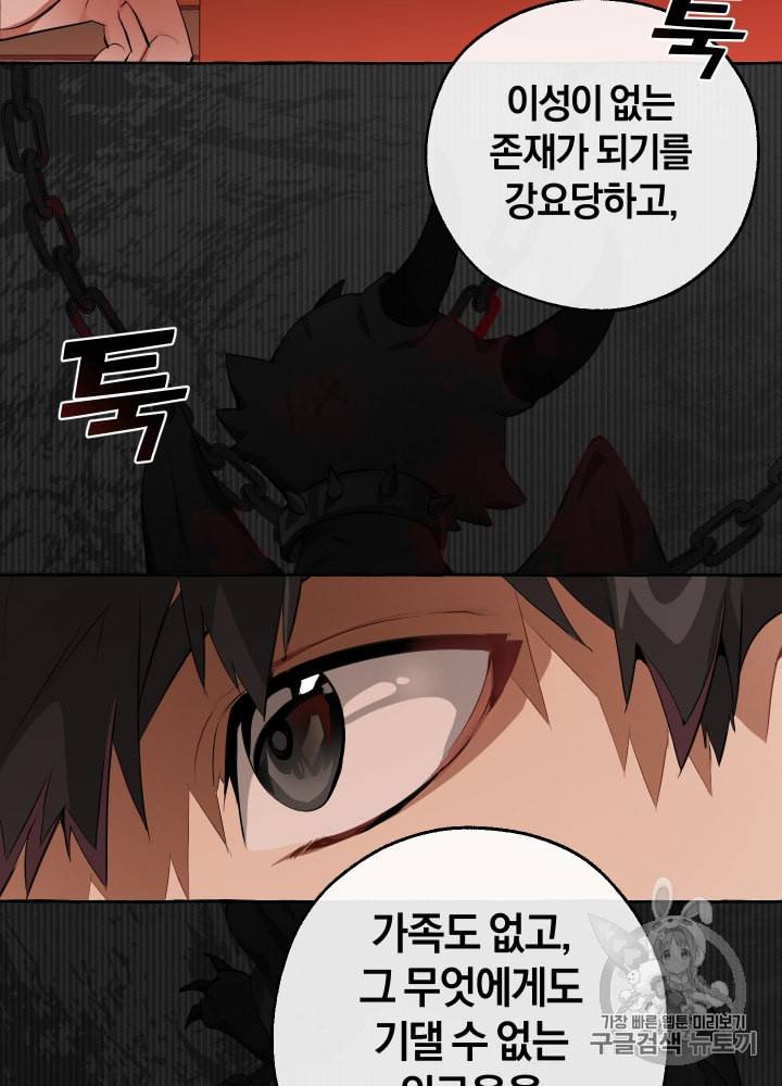 백작가의 망나니가 되었다 17화 17