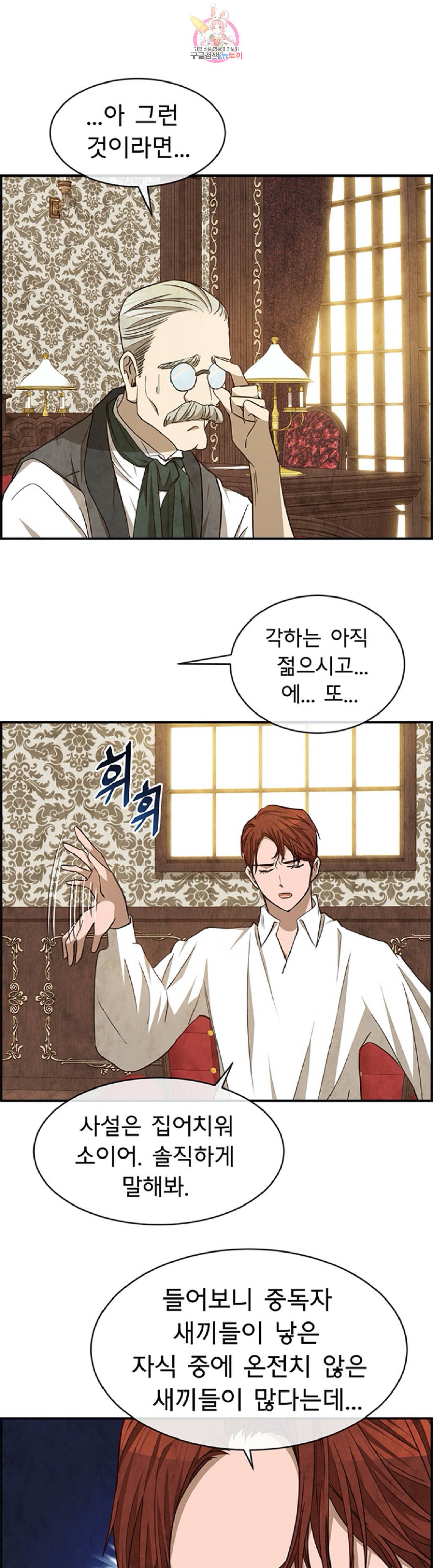 흰 사슴 잉그리드 48화 1