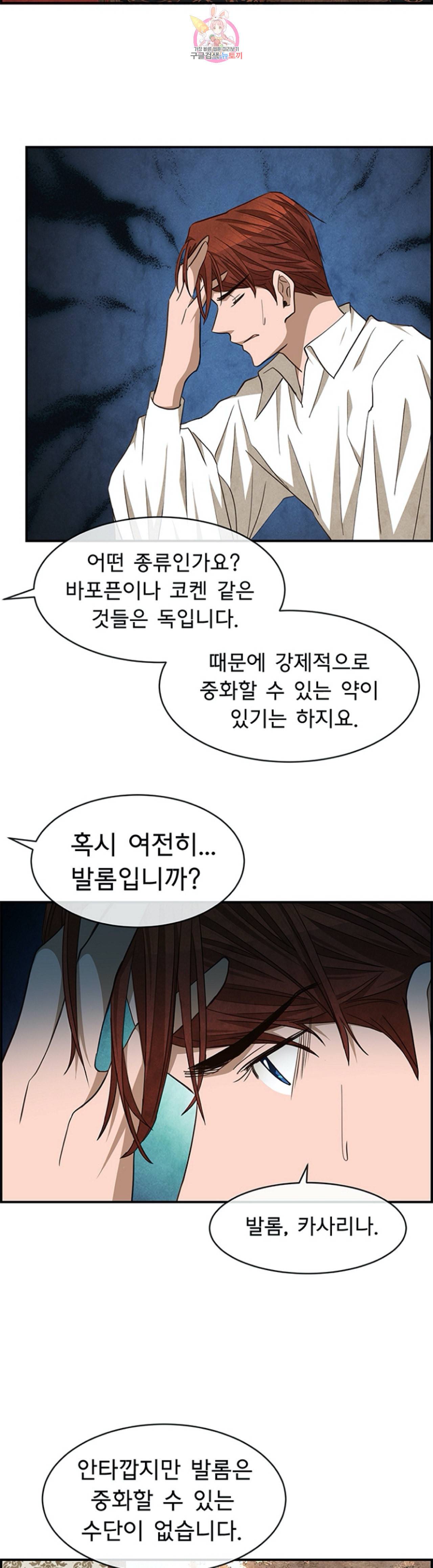 흰 사슴 잉그리드 48화 3