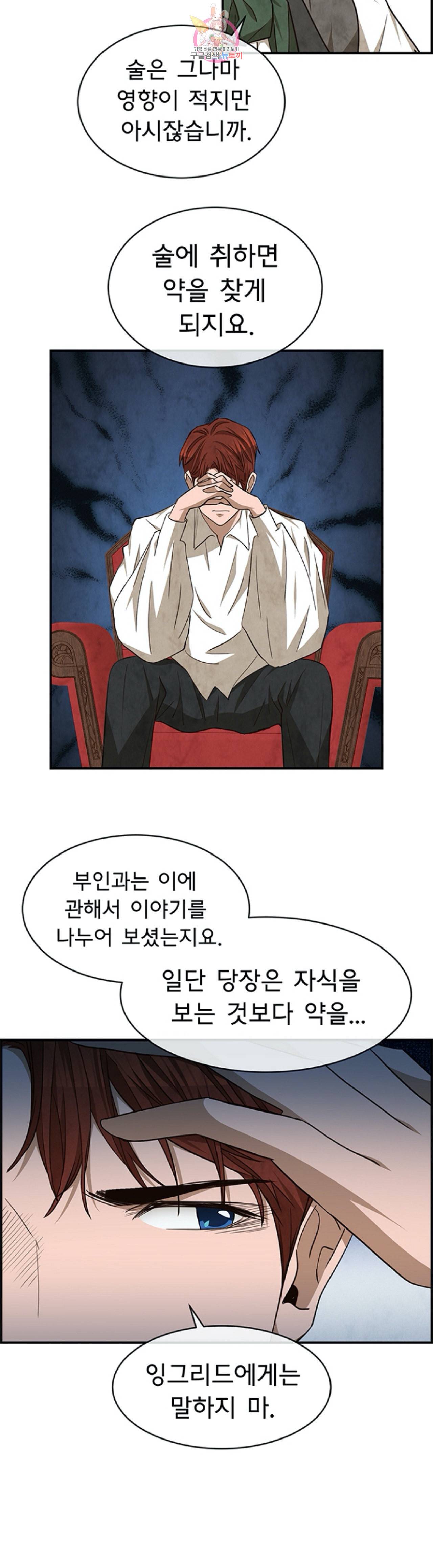흰 사슴 잉그리드 48화 5