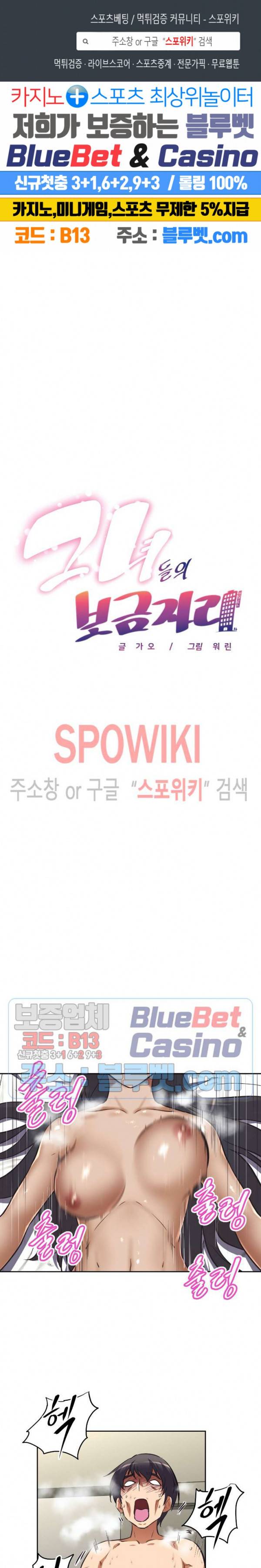그녀들의 보금자리 8화 1