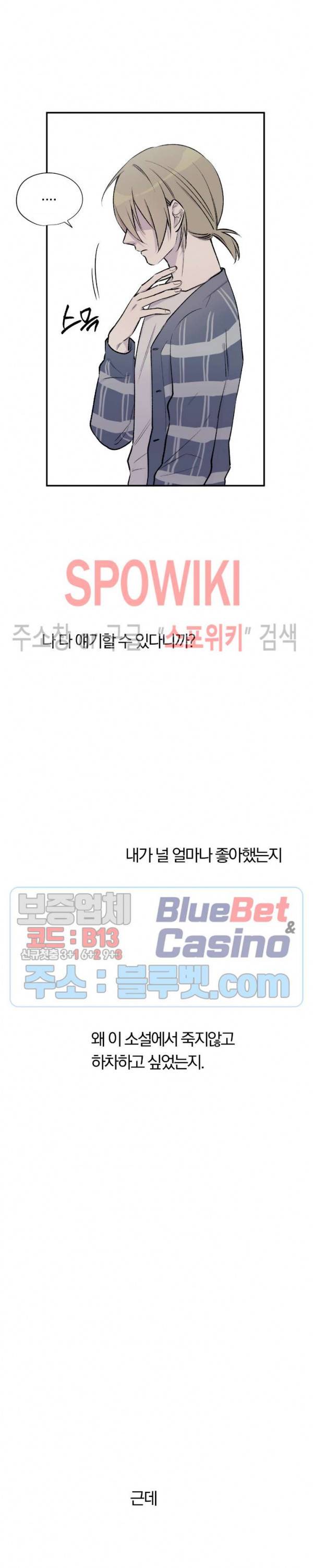 절필하세요 작가님! 11화 5