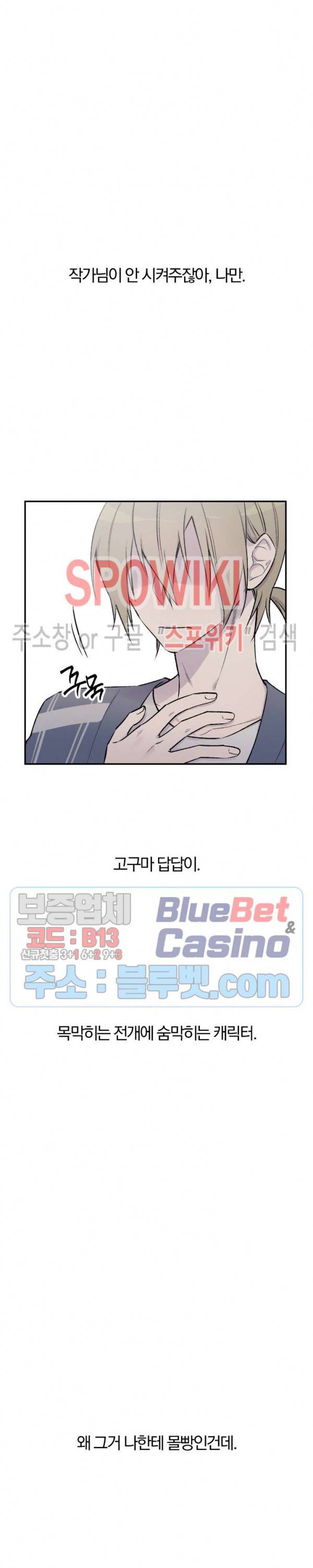 절필하세요 작가님! 11화 6