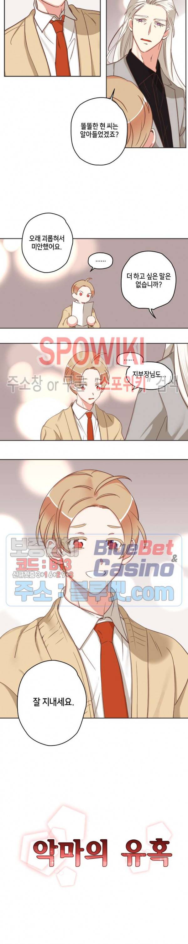 악마의 유혹 88화 2