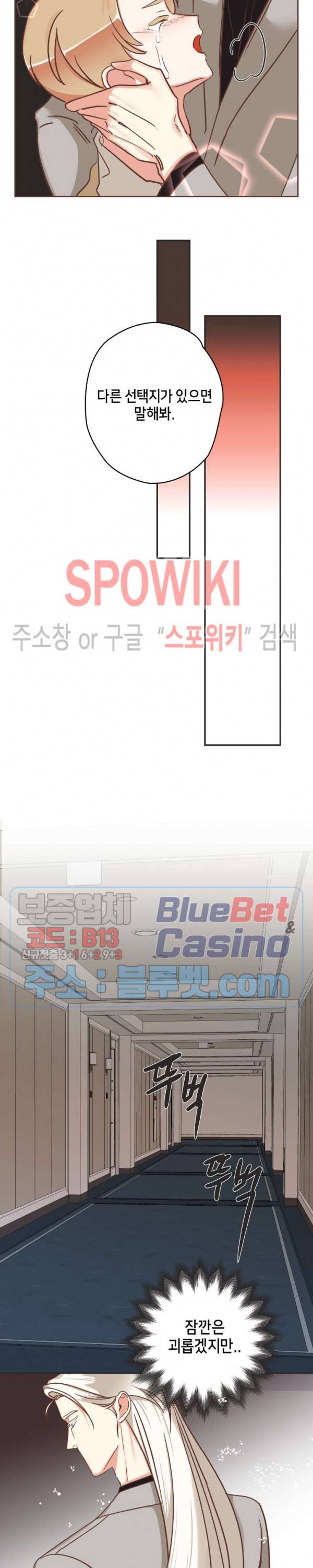 악마의 유혹 88화 4