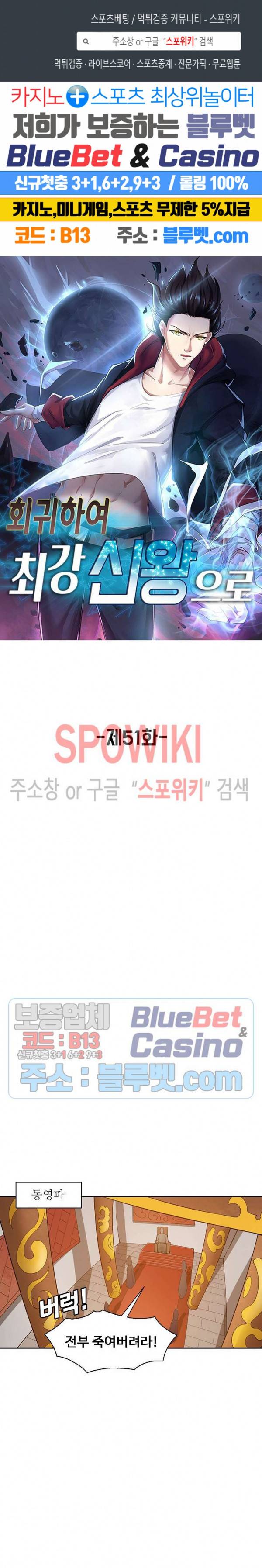 회귀하여 최강 신왕으로 51화 1