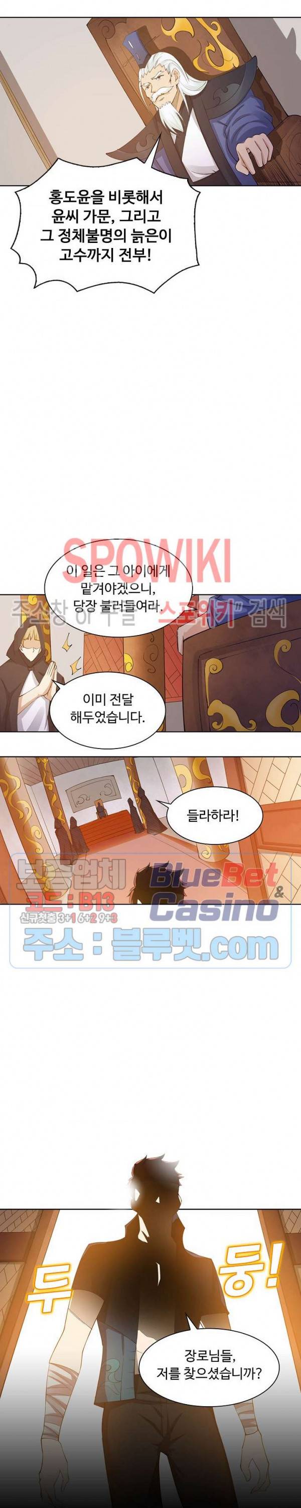 회귀하여 최강 신왕으로 51화 2